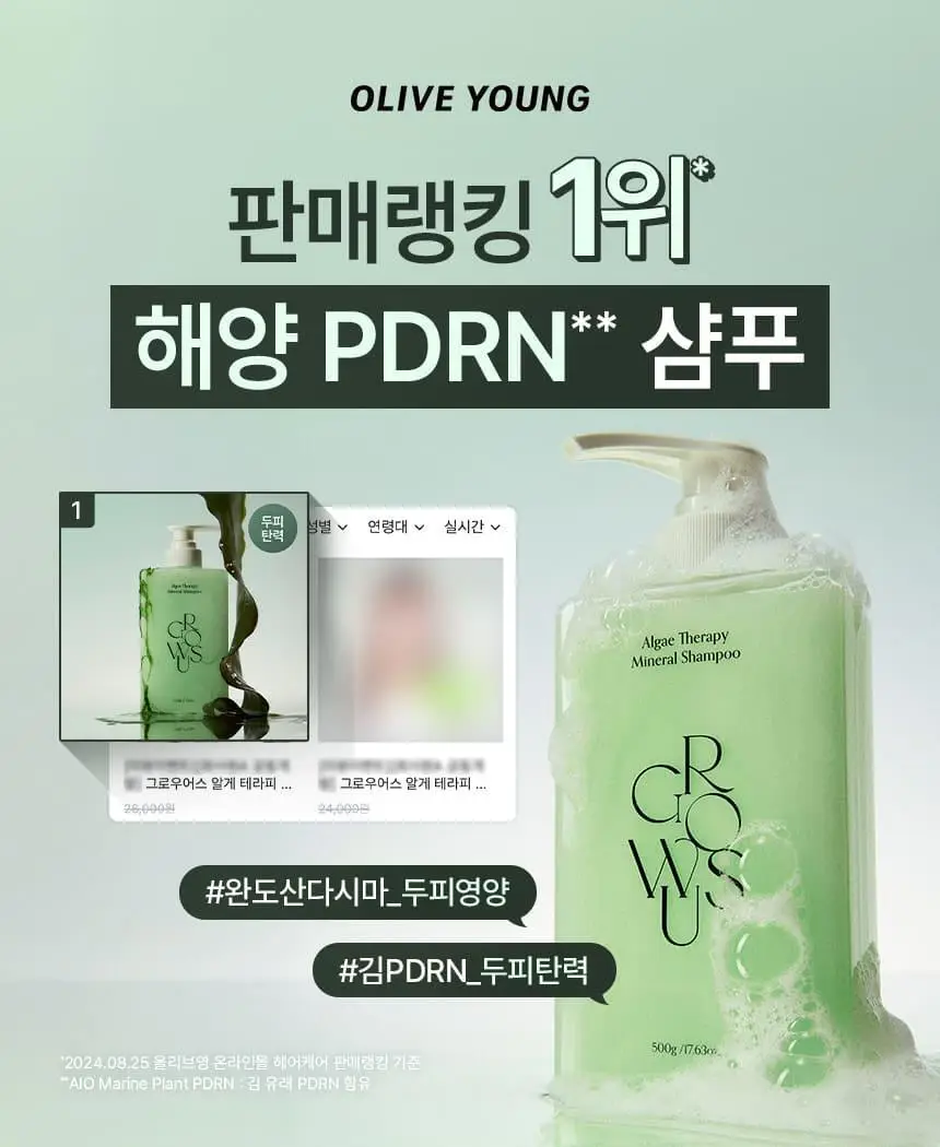 [다시마 PDRN] 그로우어스 알게 테라피 미네랄 샴푸 500g 기획/단품 상세페이지 3